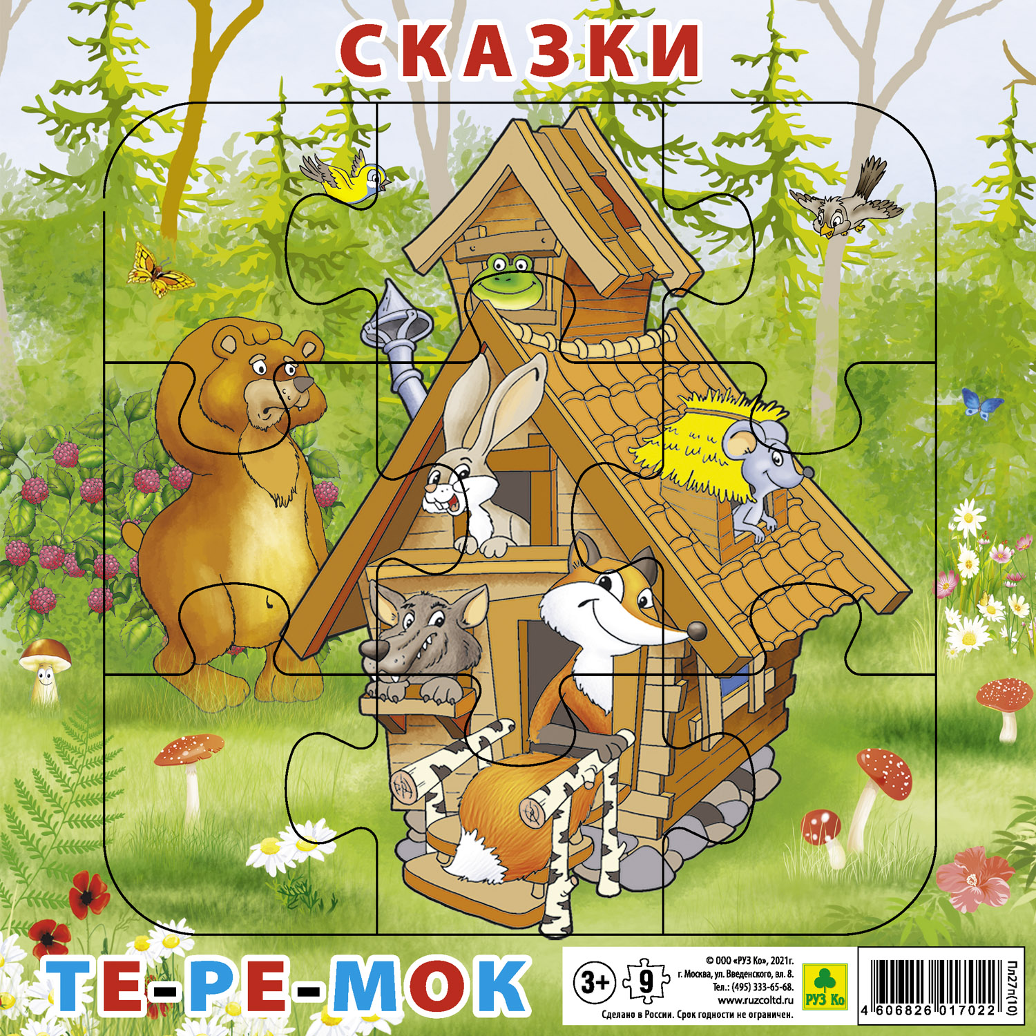 Пазл РУЗ Ко классический - фото 2