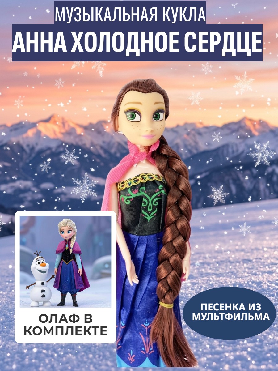 Кукла модельная ТОТОША Анна Холодное сердце 157 - фото 2