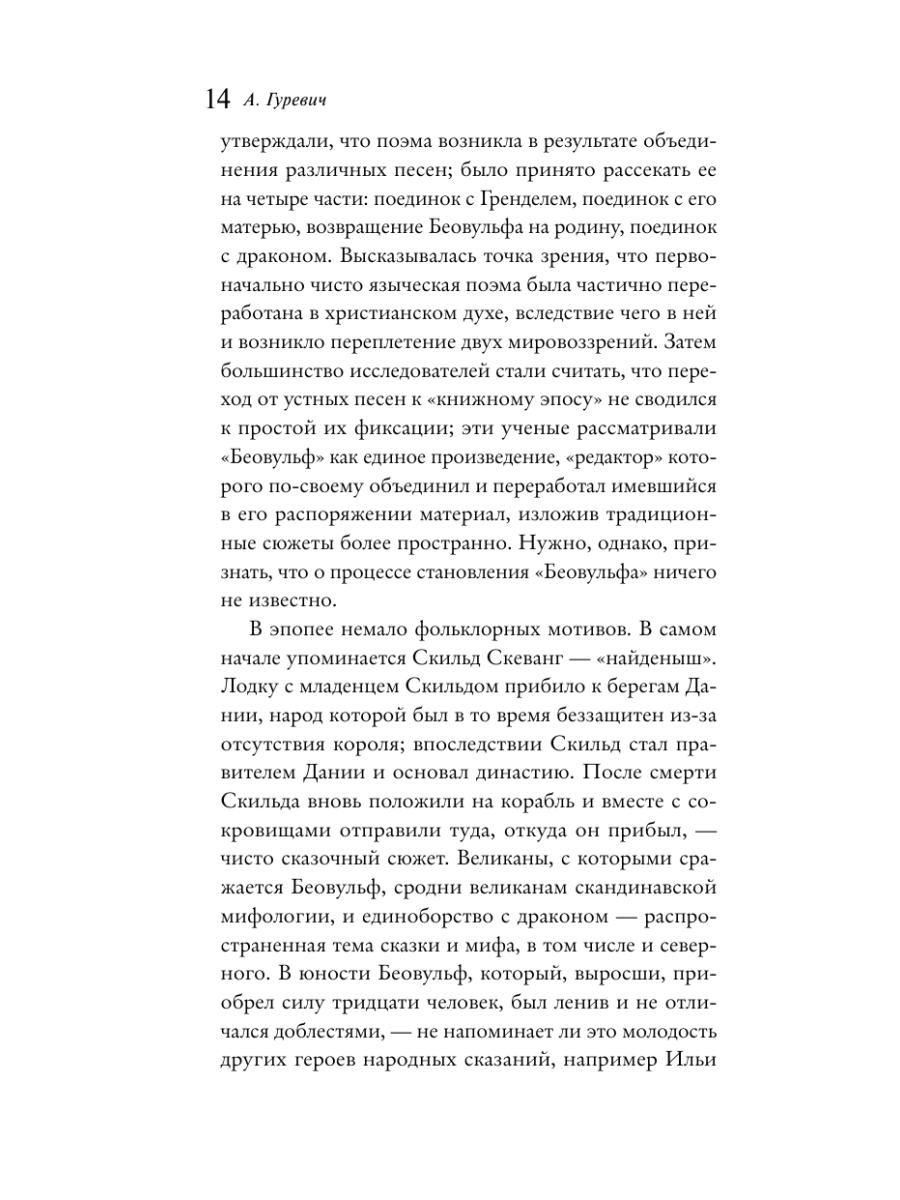Книга Эксмо Беовульф - фото 20