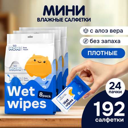 Влажные салфетки Momi 24 упак. 8 шт.