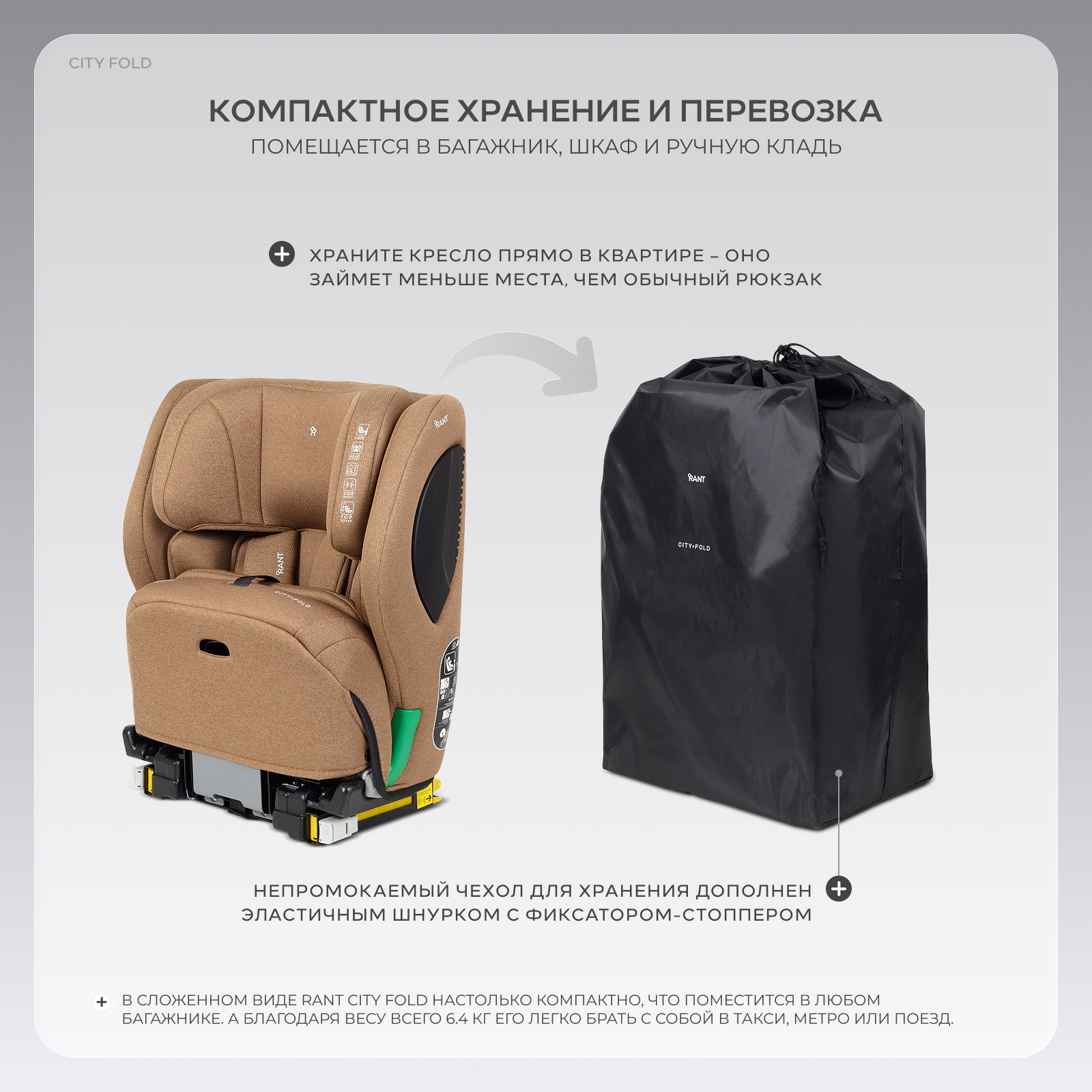 Автокресло Rant City+Fold Isofix 1/2/3 (9-36 кг) бежевый - фото 9