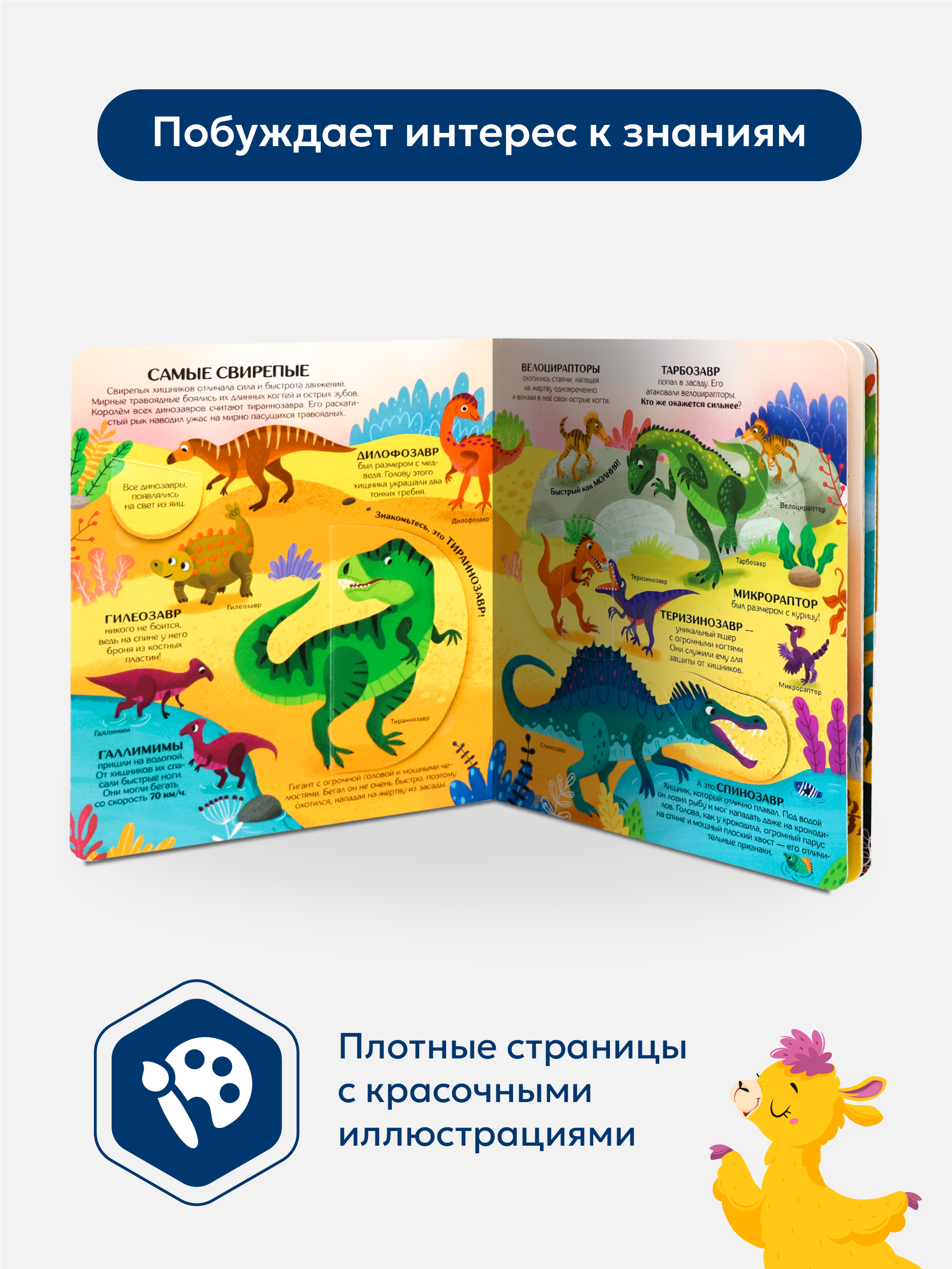 Книжка с окошками Секреты динозавров Malamalama Энциклопедия для детей - фото 3