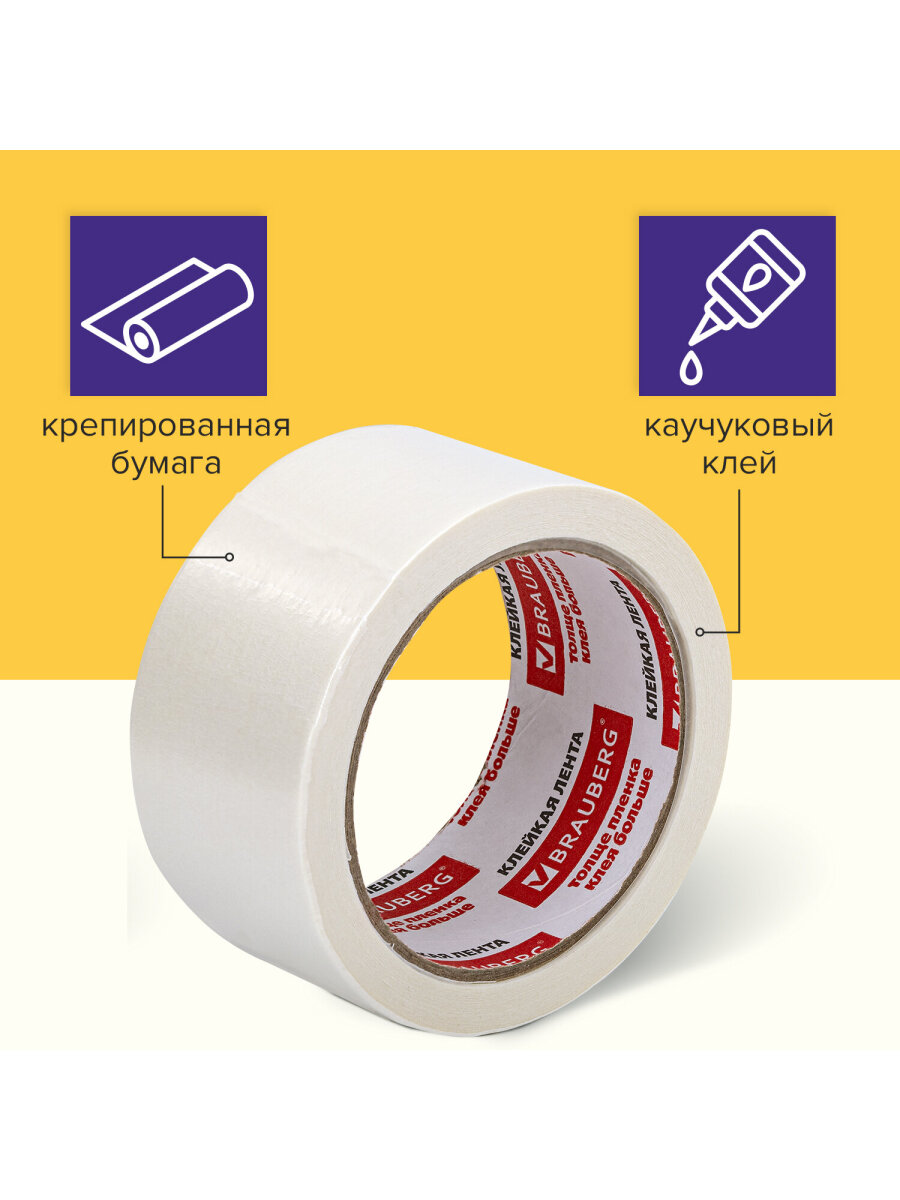 Клейкая лента Brauberg - фото 3