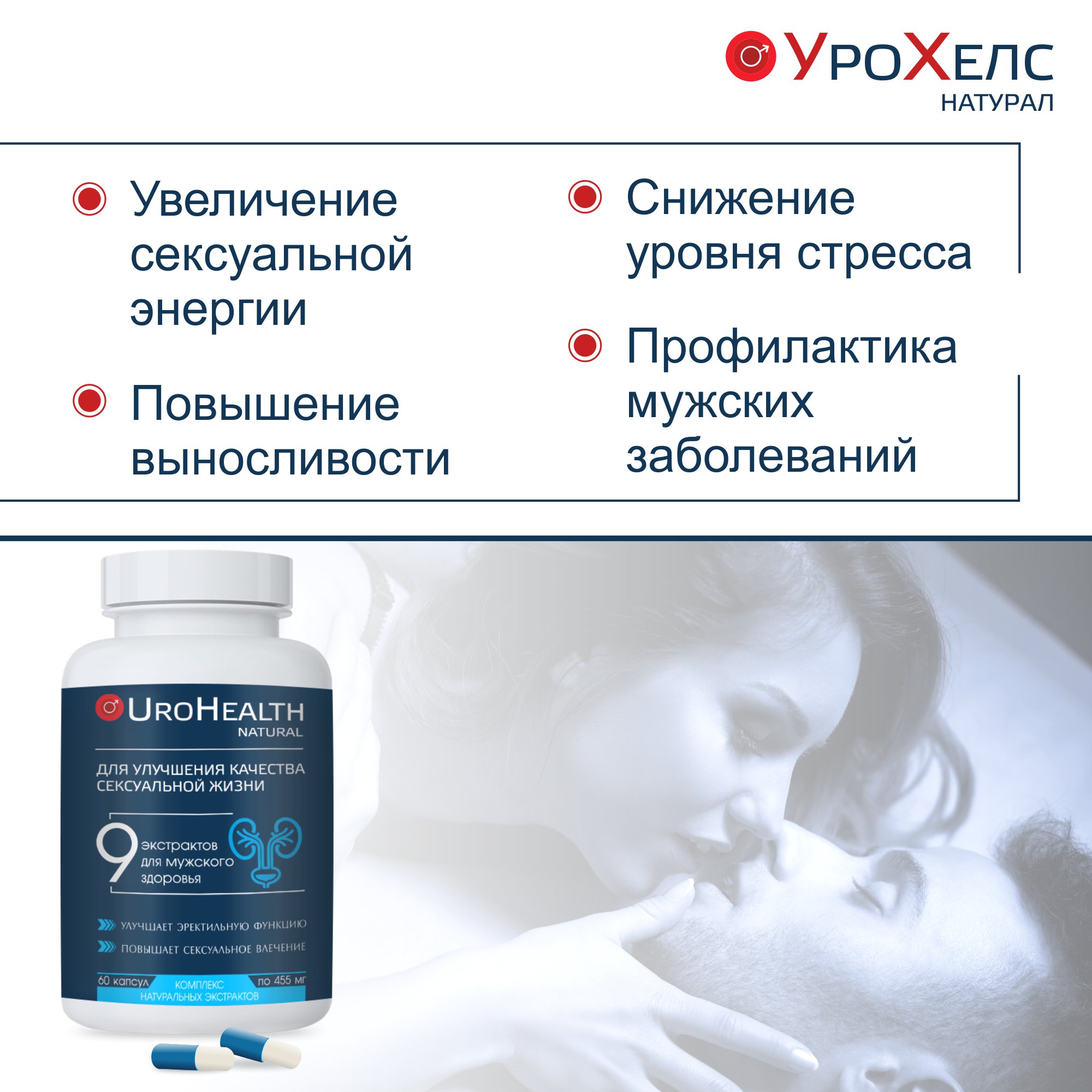 БАД VECTOR-MEDICA УРОХЕЛС НАТУРАЛ возбудитель для мужчин виагра для потенции - фото 2