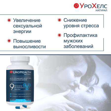 БАД VECTOR-MEDICA УРОХЕЛС НАТУРАЛ возбудитель для мужчин виагра для потенции
