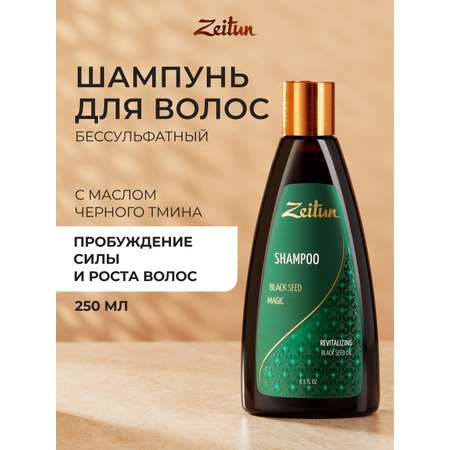 Шампунь Zeitun 250 мл