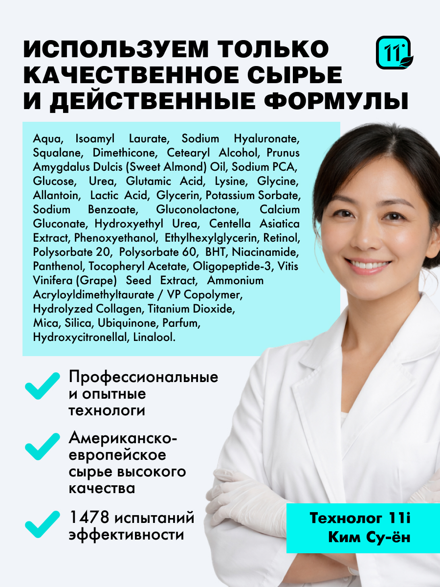 Крем 11i professional против акне и морщин, Корея 30 мл 1 шт. - фото 6