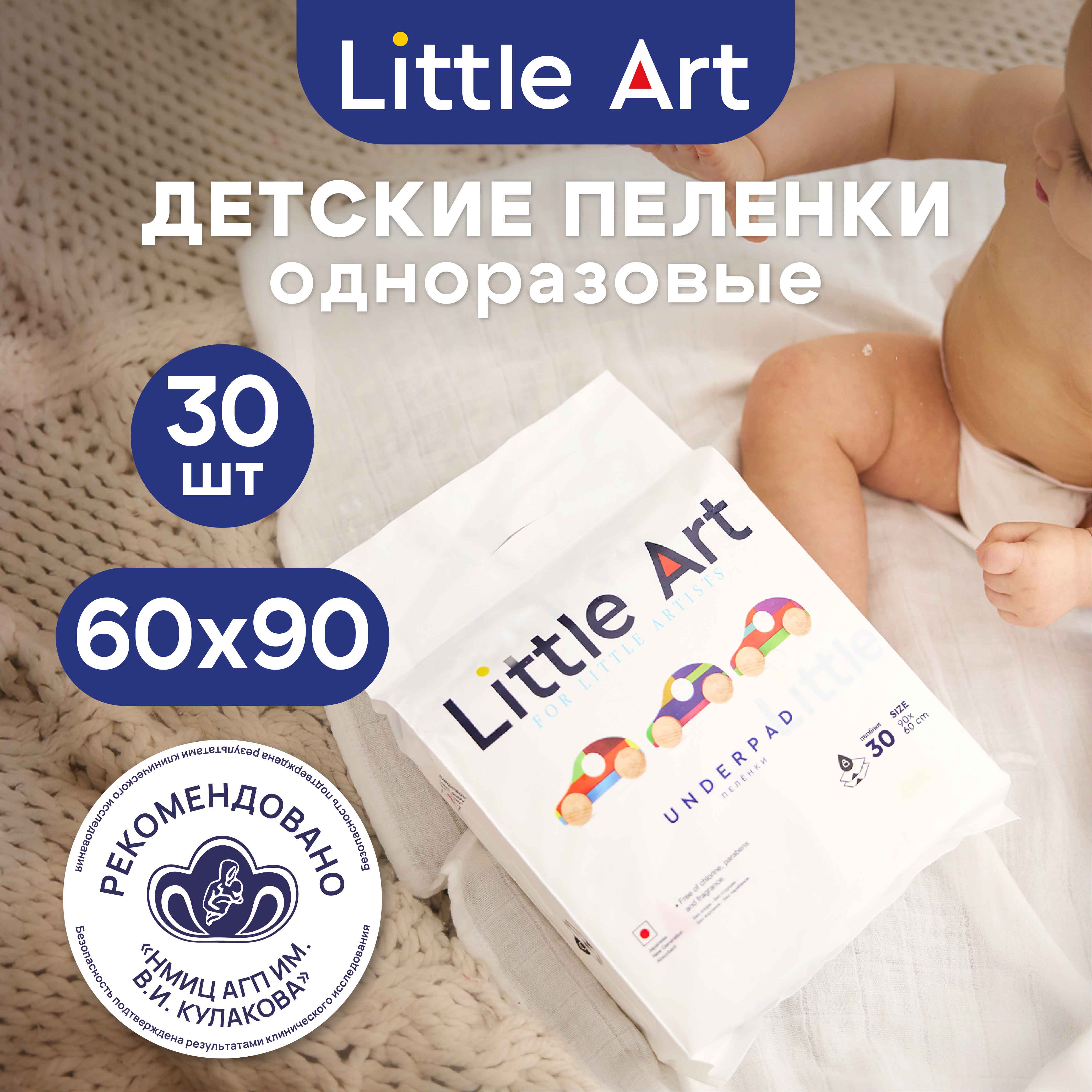 Пелёнки одноразовые Little Art 60х90 см 30 шт. - фото 3