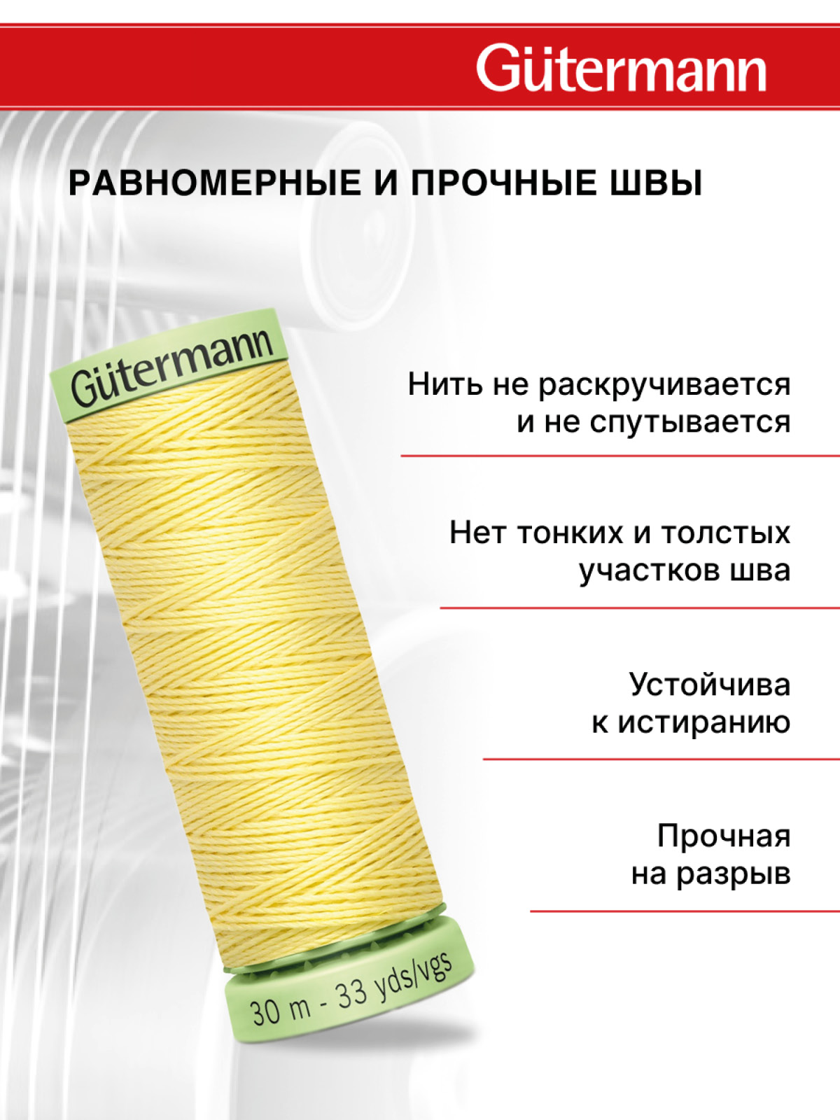 Нитки для шитья и отстрочки Top Stitch Guttermann 30/30м цвет 578 - фото 3