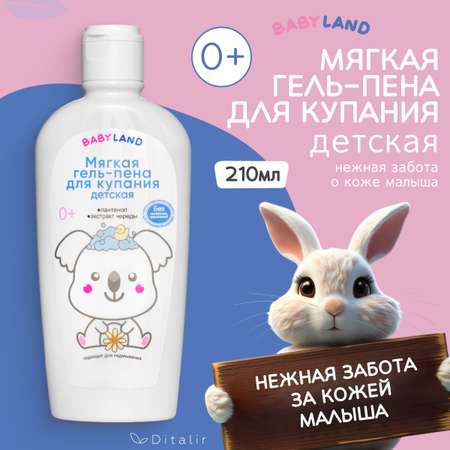 Гель-пена Диталир Гель-пена для купания