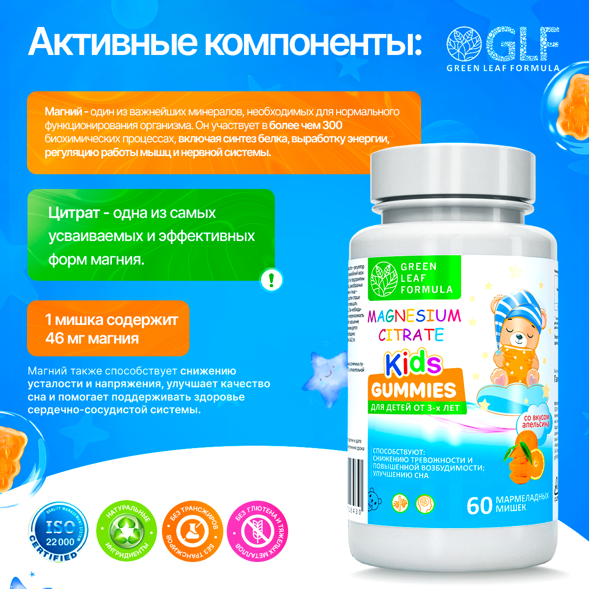 Магний детский жевательный Green Leaf Formula мармеладки мишки апельсин - фото 3