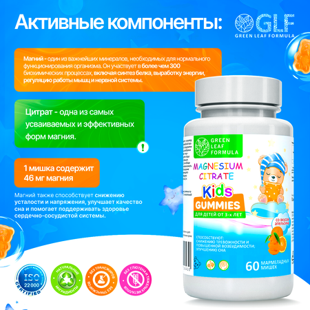 Магний детский жевательный Green Leaf Formula мармеладки мишки апельсин