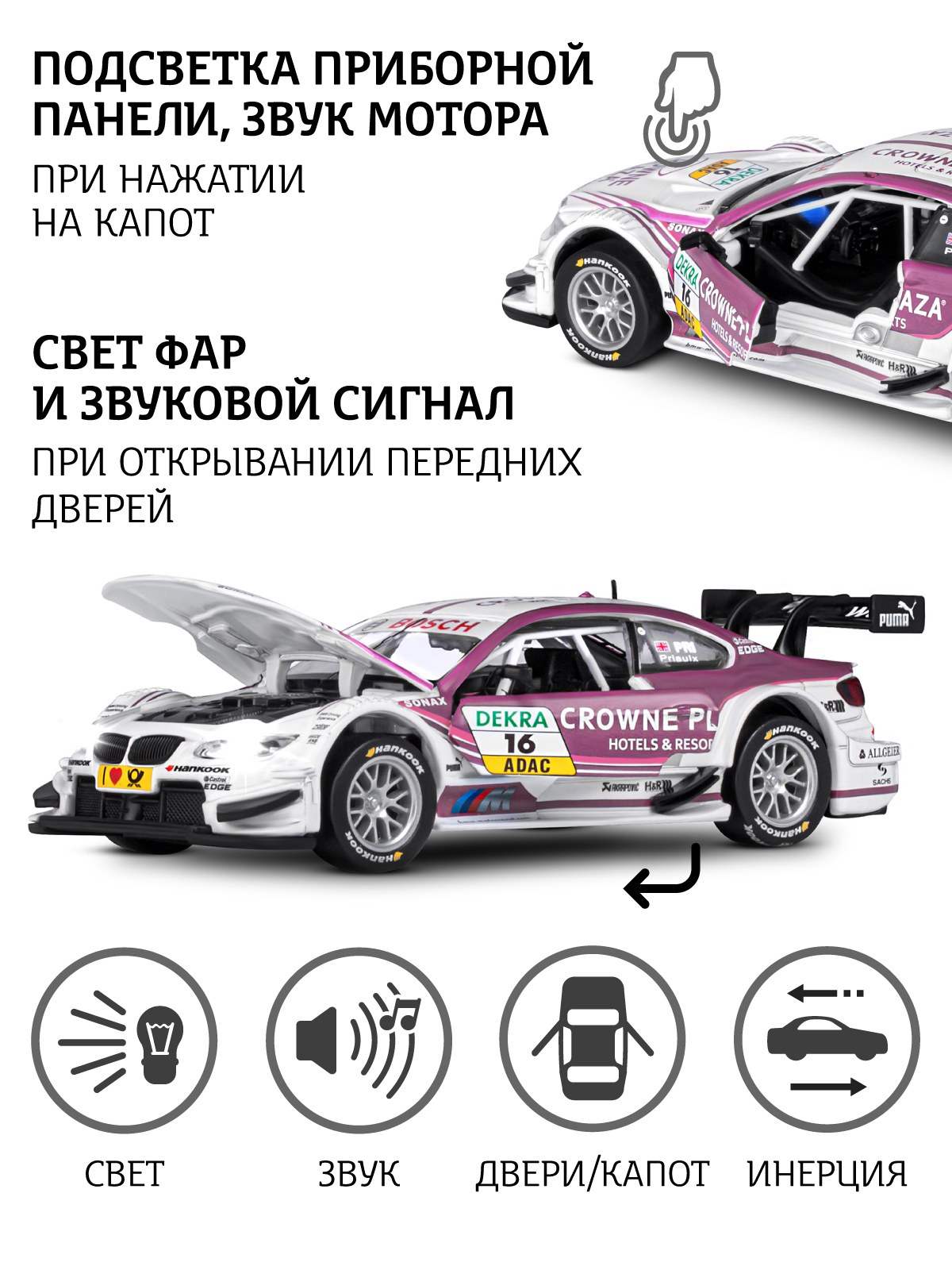 Автомобиль АВТОпанорама BMW M3 DTM 1:32 JB1251304 - фото 2