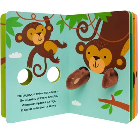 Книга МОЗАИКА kids Книжки-обнимашки Обезьянка