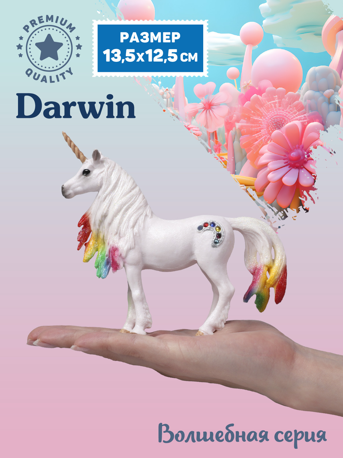 Фигурка DARWIN Волшебная лошадь Единорог - фото 2