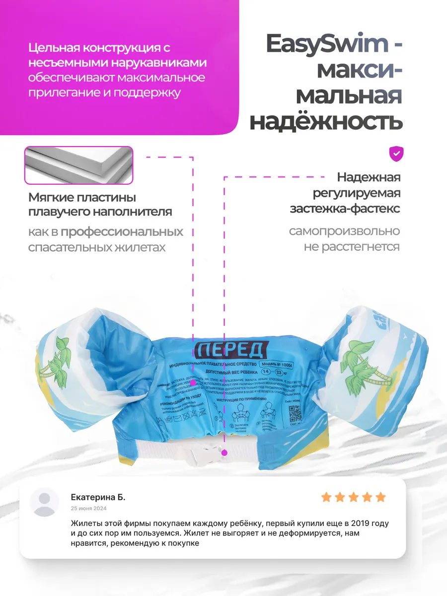Жилет для плавания EasySwim «Черепашка и звезда» - фото 10