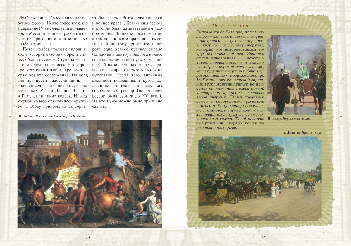 Книга Белый город Загадки дальних дорог - фото 4