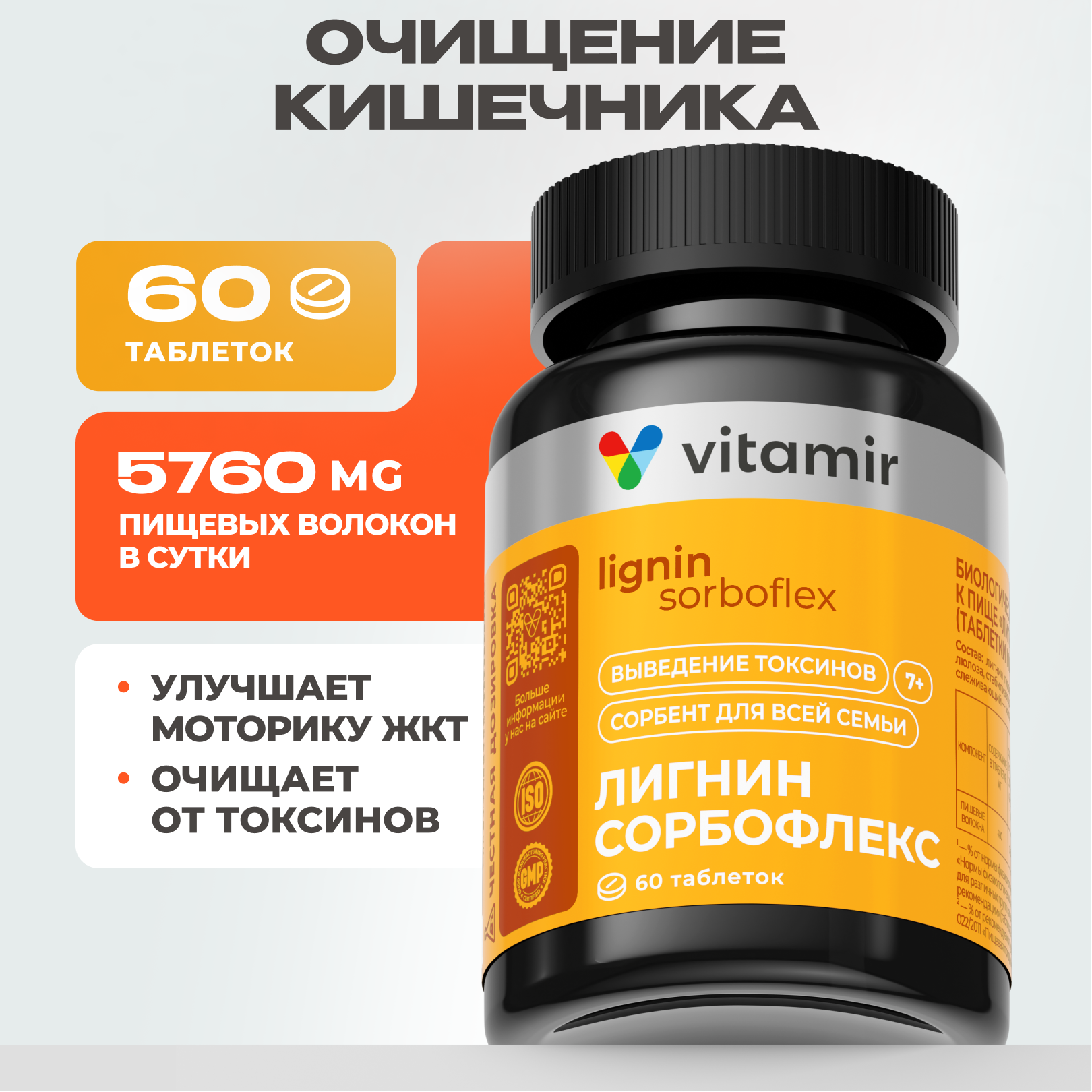 БАД для ЖКТ VITAMIR JKT - фото 1