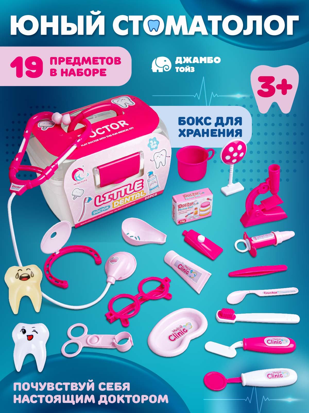 Игрушка AMORE BELLO Доктор (инструменты) - фото 1