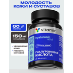 Гиалуроновая кислота 150 мг VITAMIR для увлажнения кожи и здоровья суставов 60 капсул