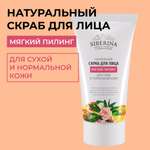 Скраб Siberina 50 мл