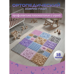 Коврик-пазл ОРТОША 78 x 104 см 18 шт.