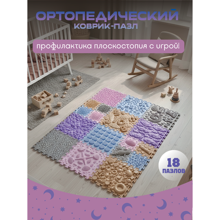Коврик-пазл ОРТОША 78 x 104 см 18 шт.