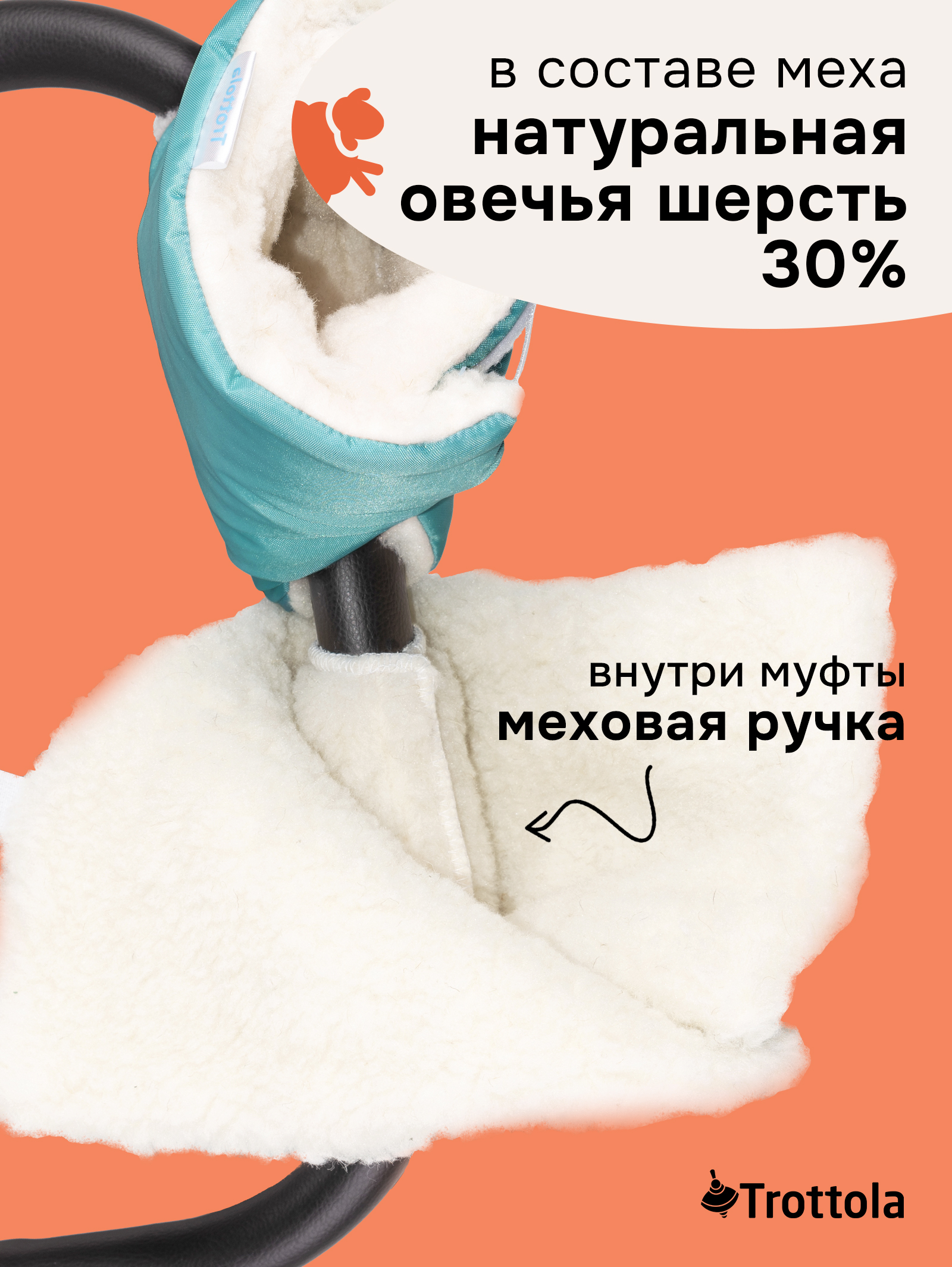 Муфта Trottola бирюзовый Т055/бирюзовый - фото 4