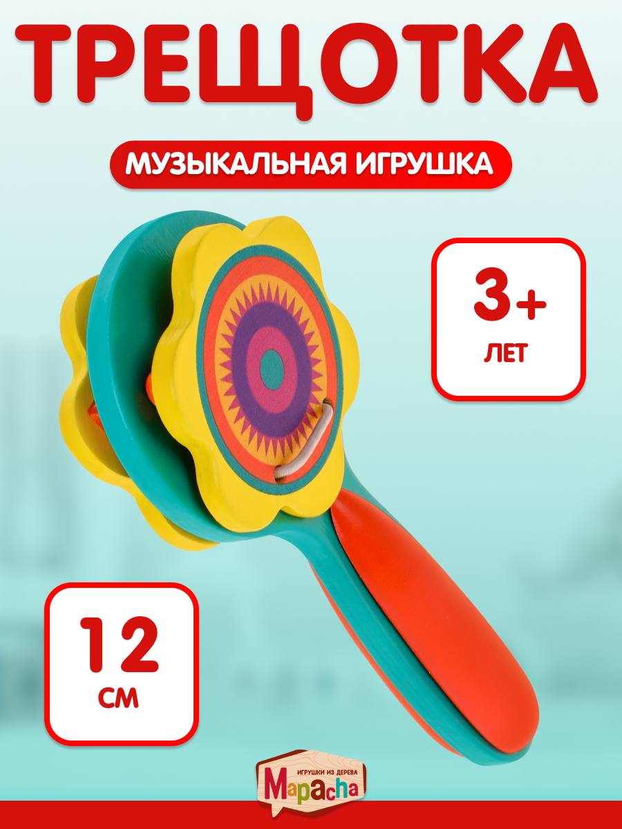 Игрушка музыкальная Mapacha маракас - фото 1