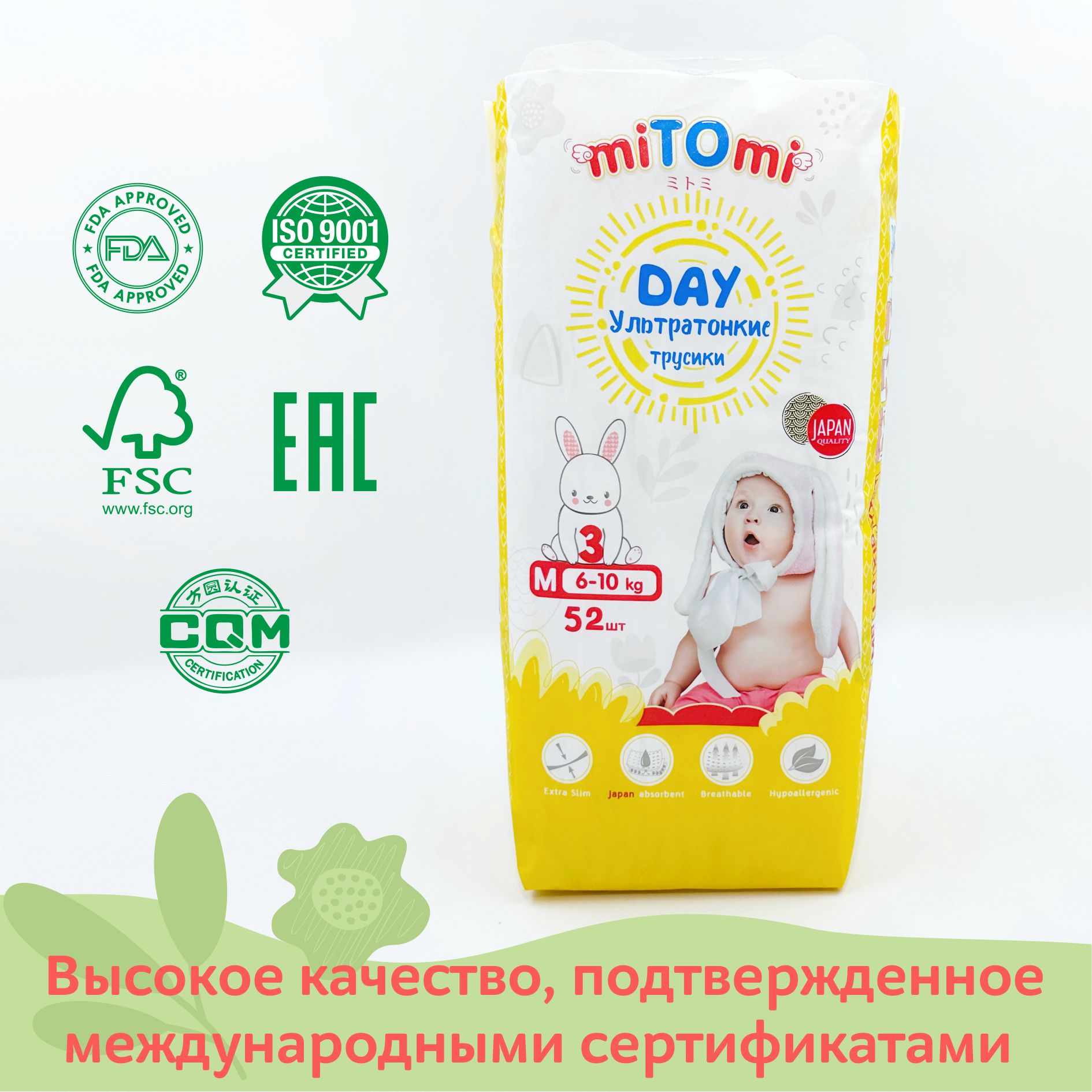 Трусики miTOmi Day M (6-10 кг) 52 шт. - фото 9