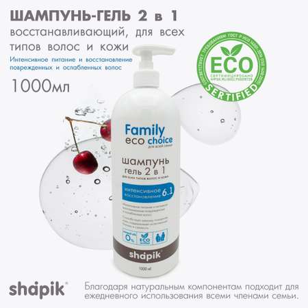 Шампунь Shapik