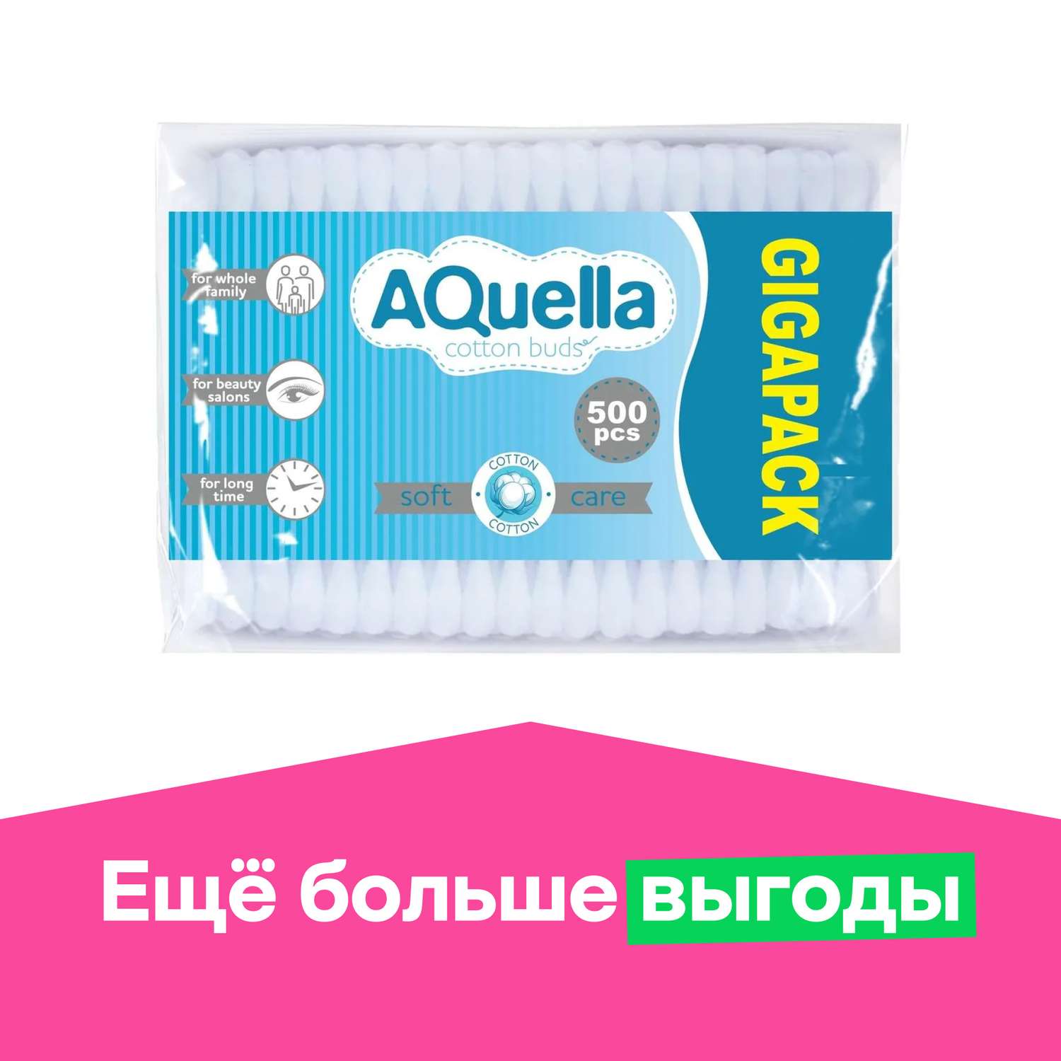 Ватные палочки AQUELLA 500 шт. - фото 1