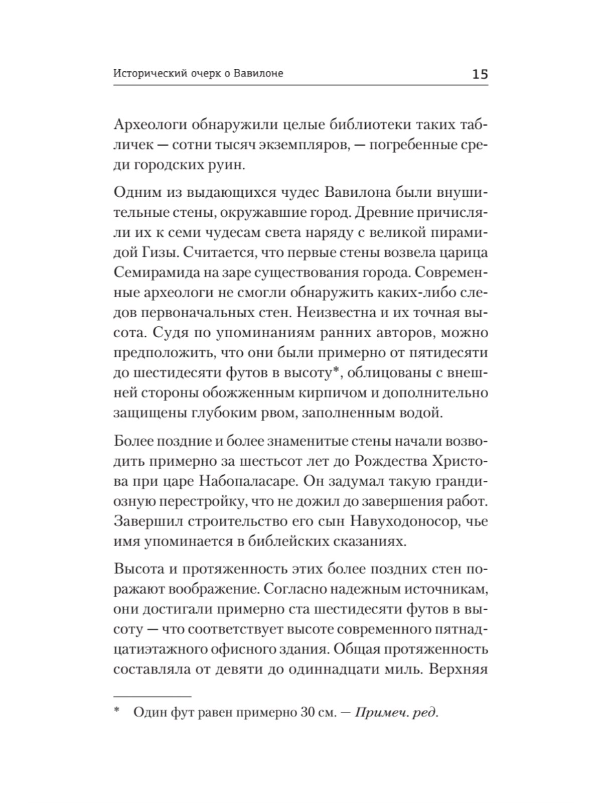 Книга Самый богатый человек в Вавилоне ПИТЕР Мягкая обложка - фото 11