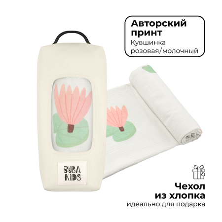 Пеленка муслиновая BUBA KIDS Кувшинка розовая молочная 115х115 см 1 шт