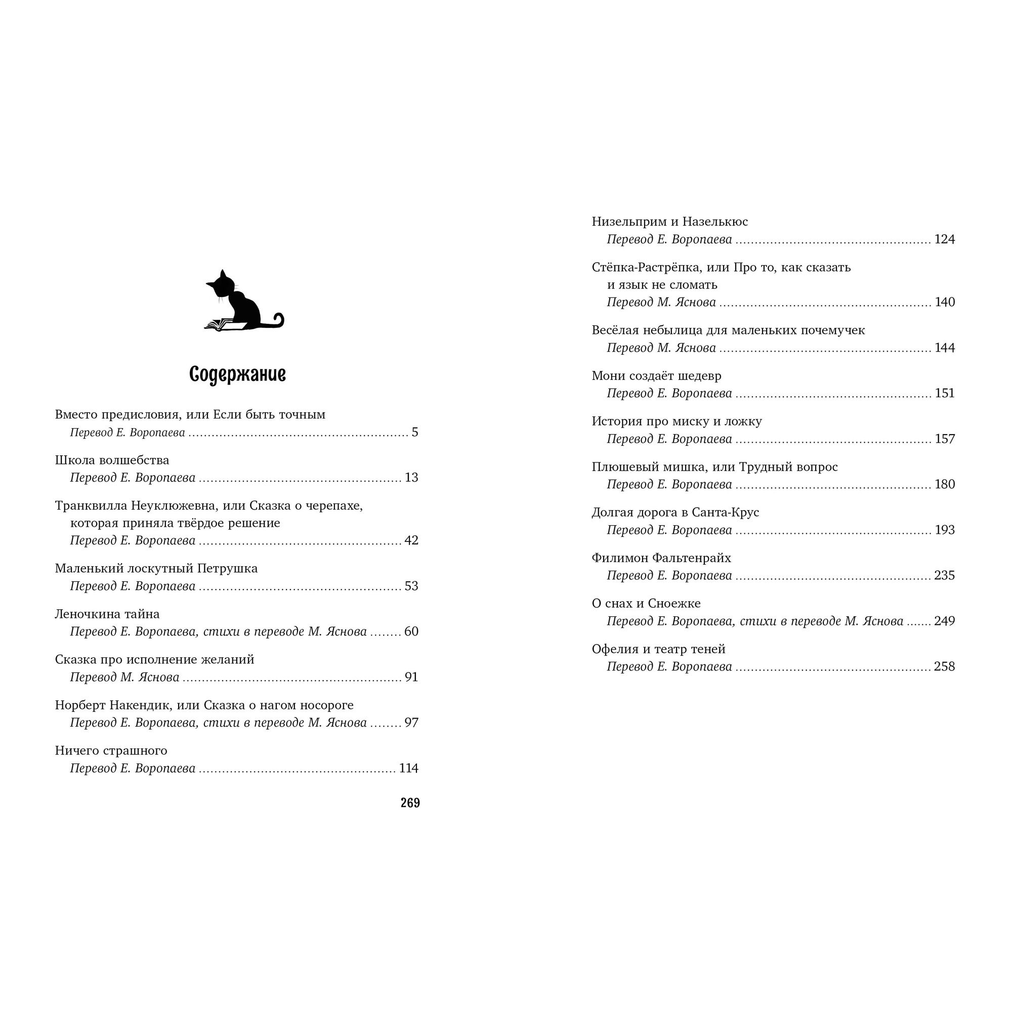 Книга МАХАОН Школа волшебства и другие истории. Бесконечная история - фото 10