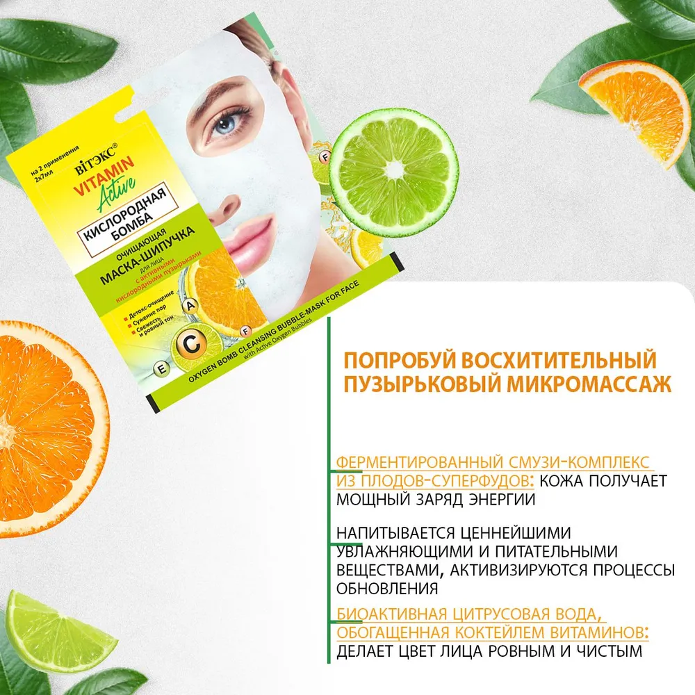Маска Витэкс Vitamin Active 14 мл - фото 3