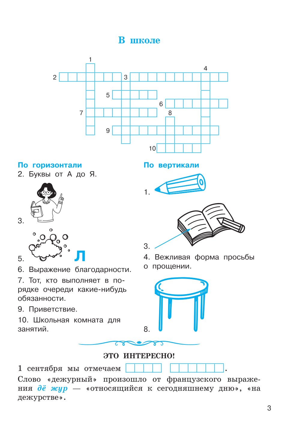 Книга АСТ Словарные слова Кроссворды и головоломки для начальной школы - фото 4