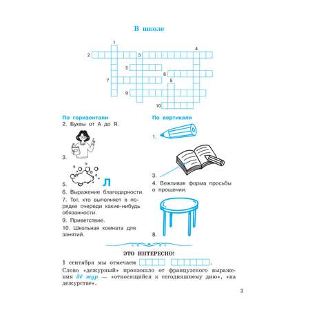 Книга АСТ Словарные слова Кроссворды и головоломки для начальной школы