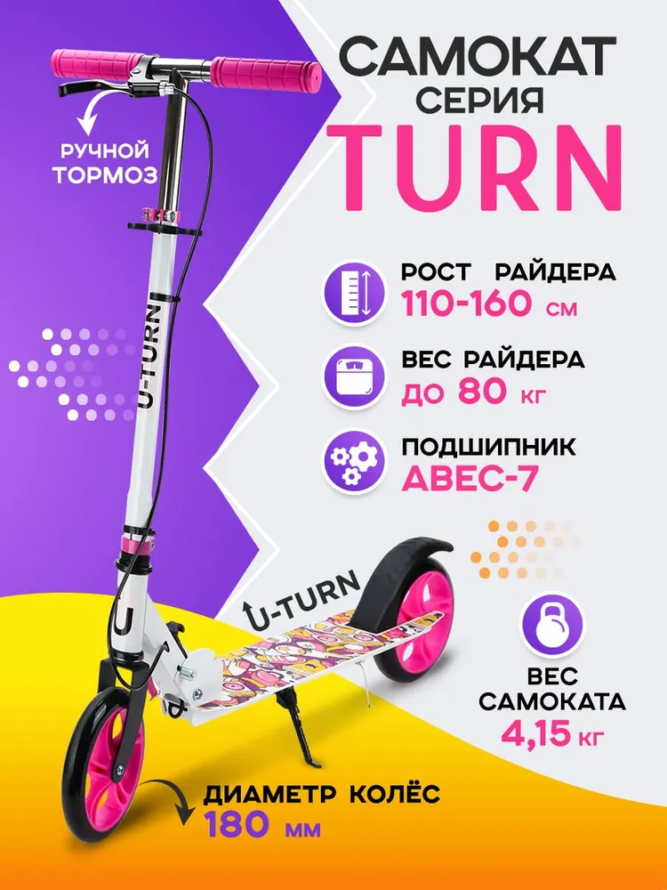 Самокат U-TURN двухколесный - фото 2