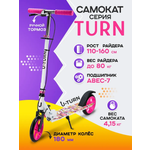 Самокат U-TURN двухколесный