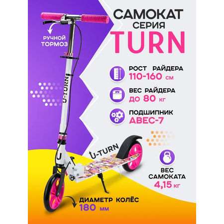 Самокат U-TURN двухколесный