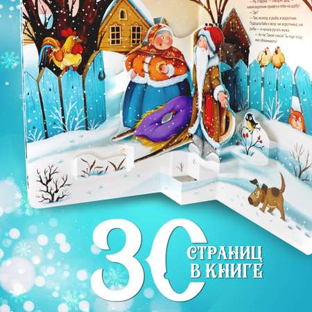 Сборник сказок для детей Malamalama Книга для малышей с объемными картинками
