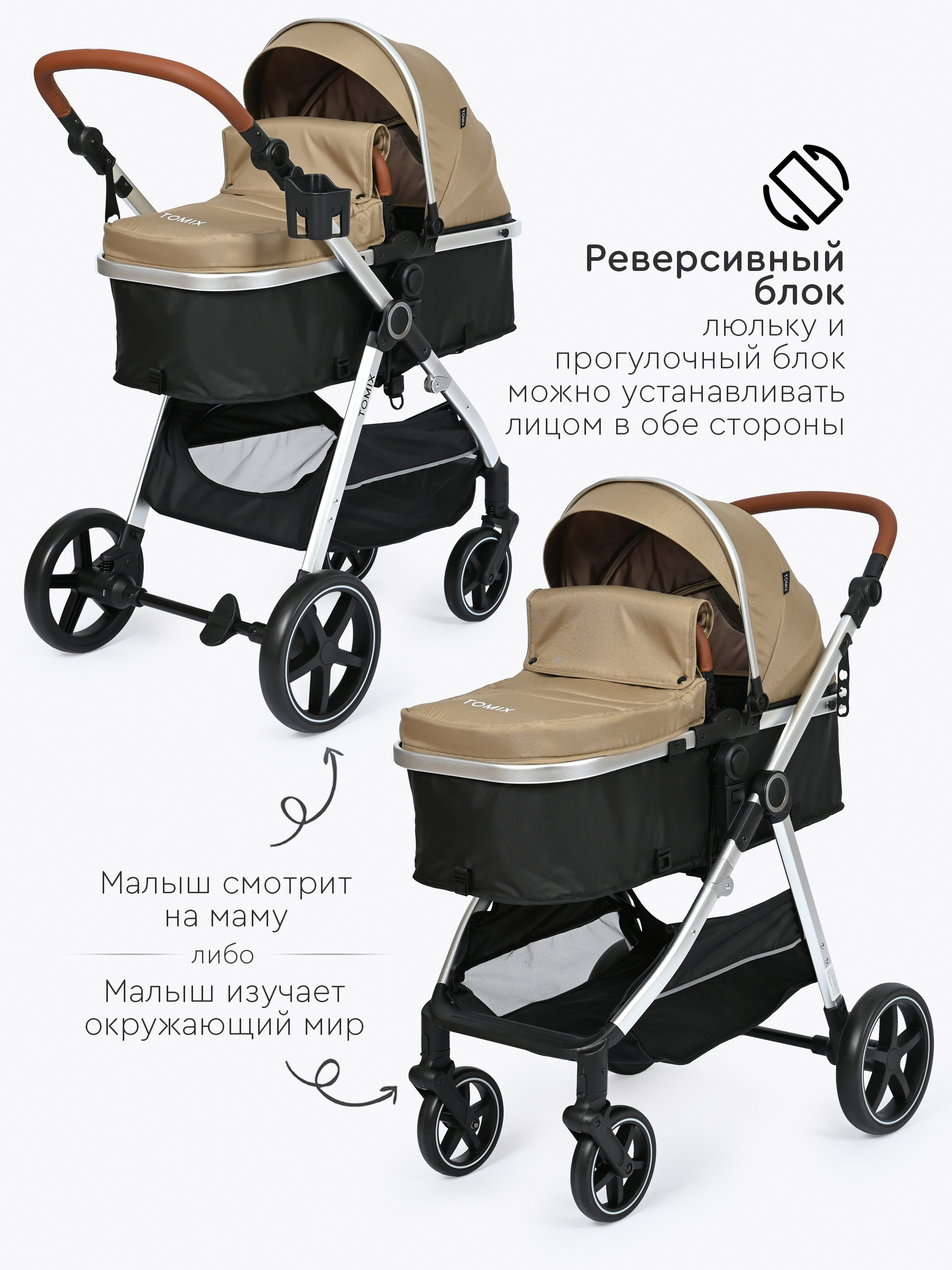 Коляска трансформер Tomix Sunny бежевый - фото 6