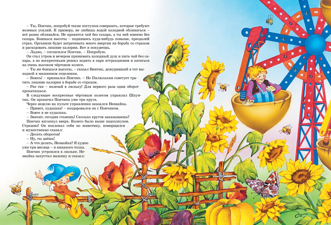 Книга Махаон ННД. Носов Н. Приключения Незнайки и его друзей. Остров Незнайки - фото 6