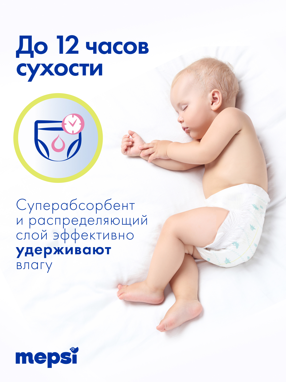 Подгузники Mepsi Comfort 3 (6-11кг) 62 шт. - фото 6