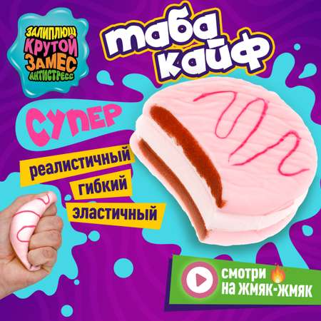 Игрушка-антистресс Крутой Замес сквиш