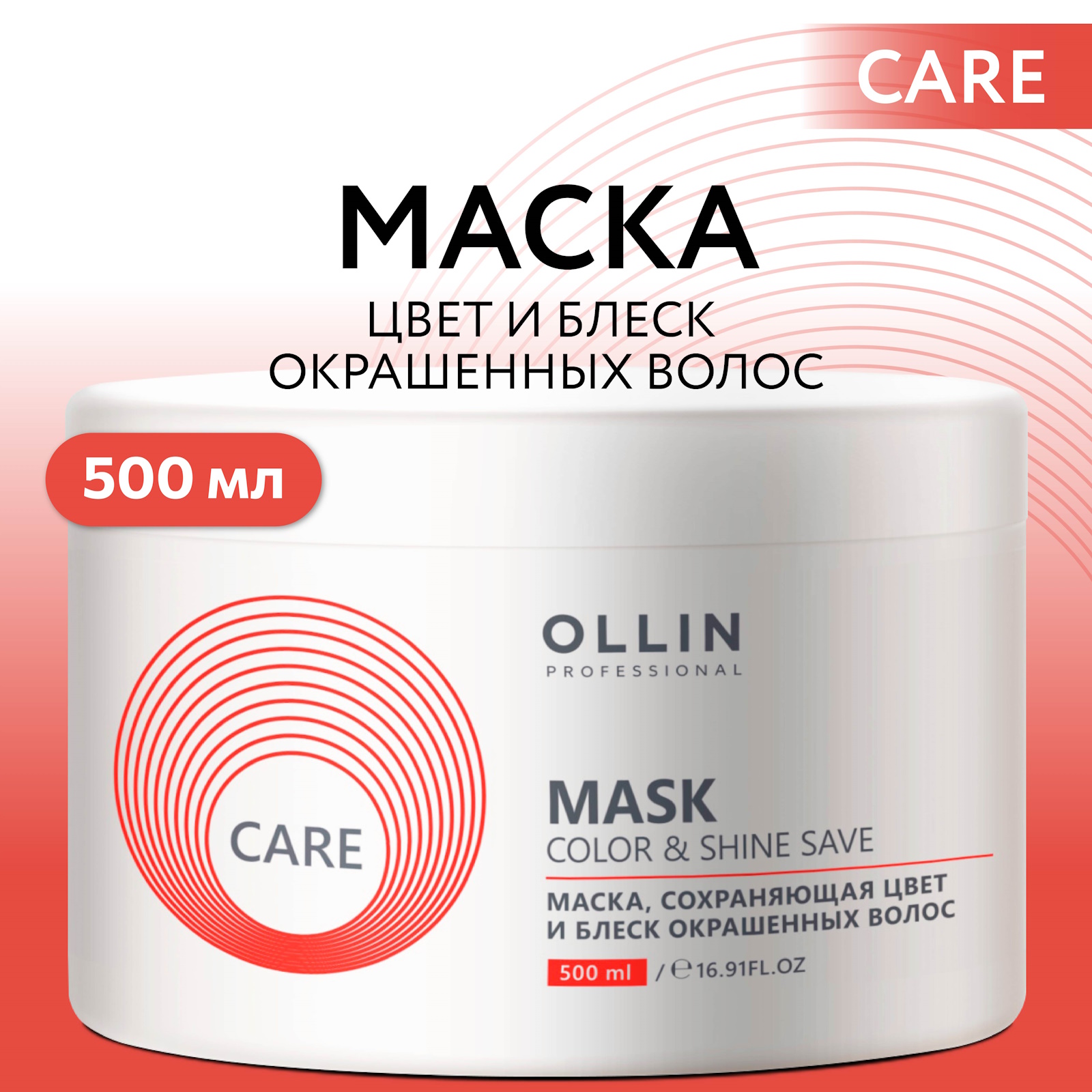 Маска Ollin CARE color and shine save 500 мл 1 шт. - фото 2