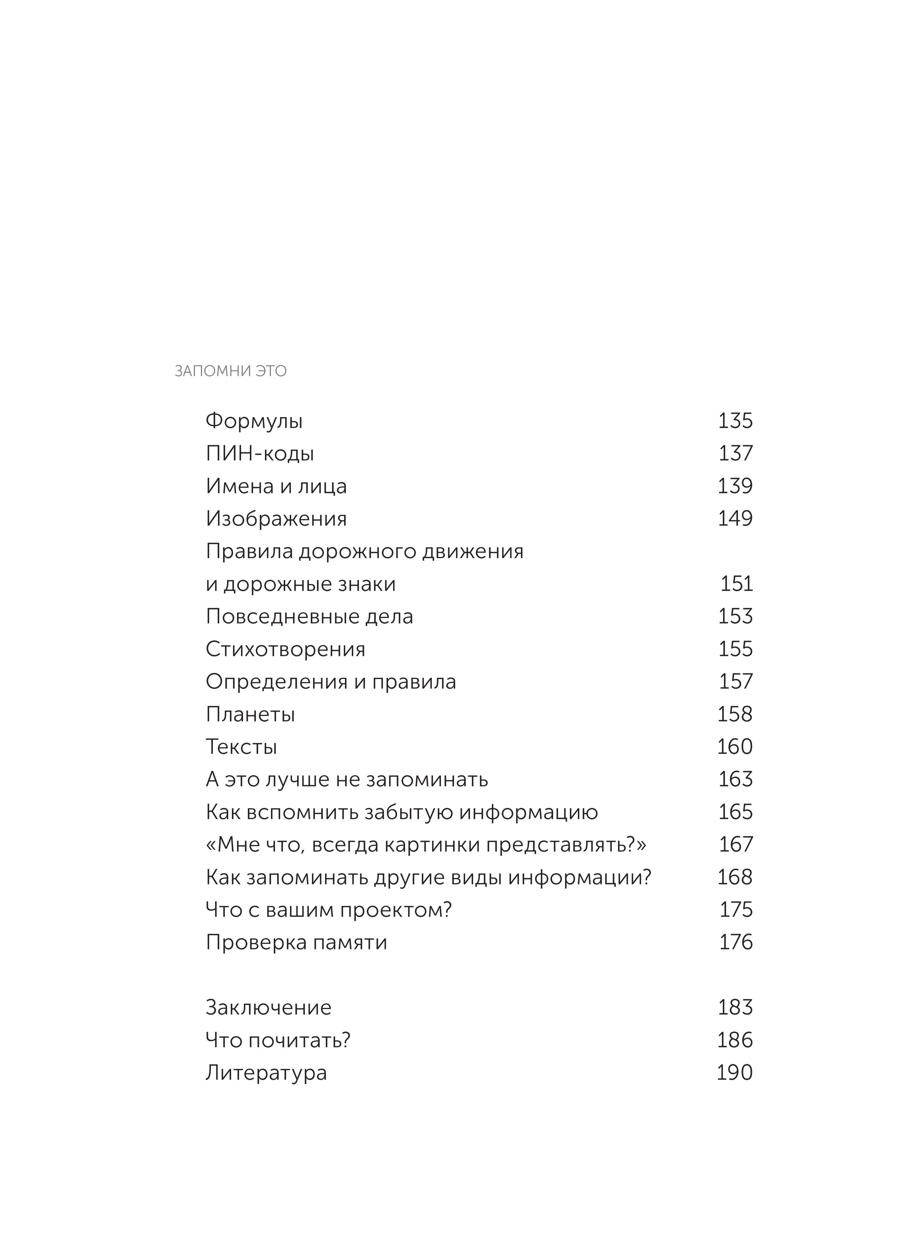 Книга МИФ Запомни это Книга-тренинг по быстрому и эффективному развитию памяти Покетбук - фото 7