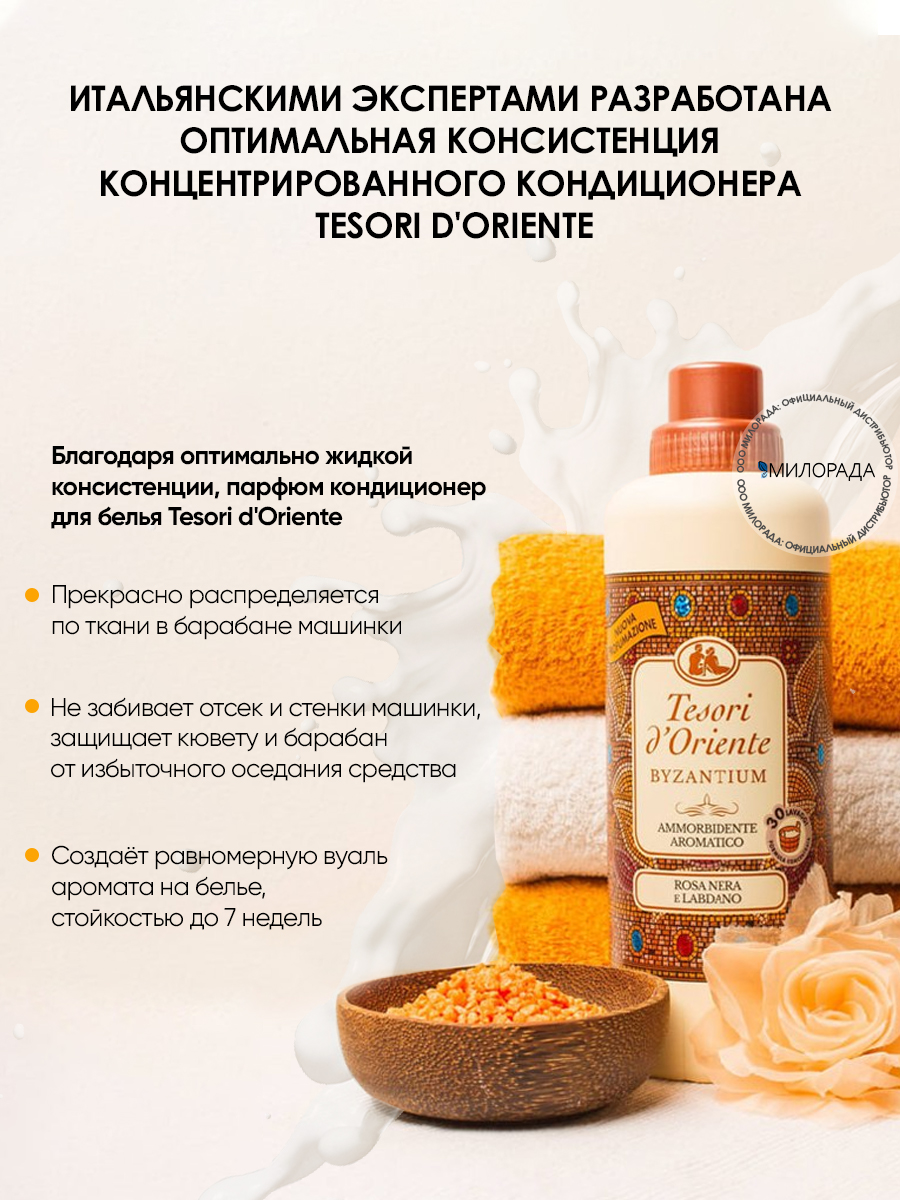 Кондиционер Tesori dOriente Аюрведа - фото 4