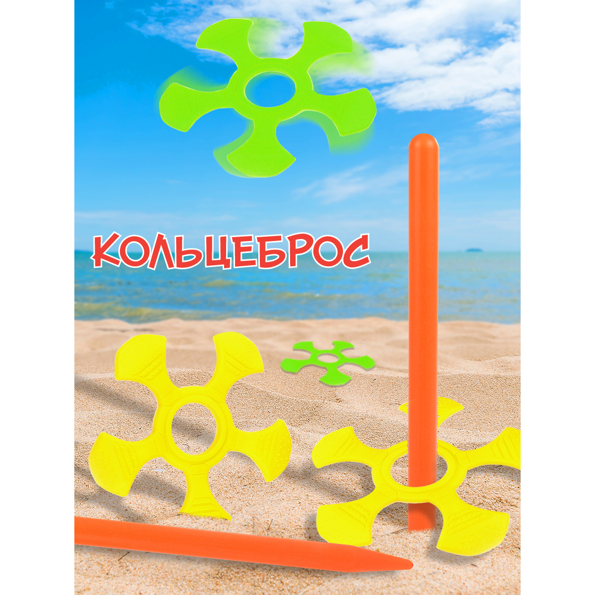 Игра на ловкость Veld Co кольцеброс для газона и песка - фото 1